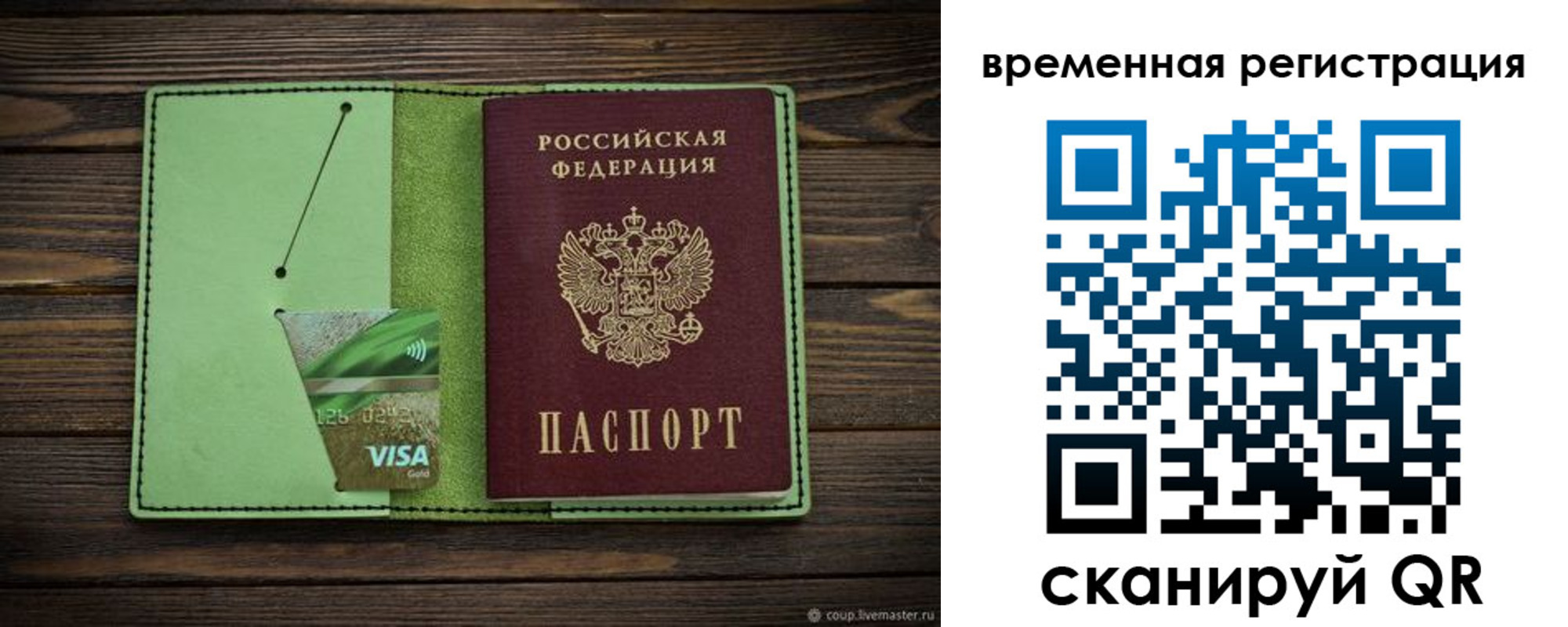 прописка поиск в Красноперекопске