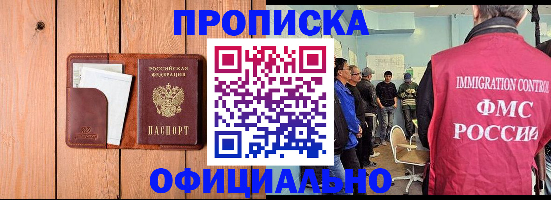 временная регистрация для школы в Красноперекопске