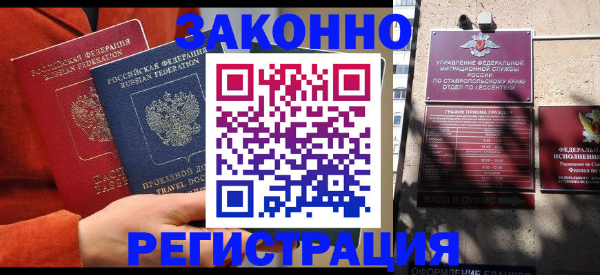 временная регистрация госуслуги в Красноперекопске
