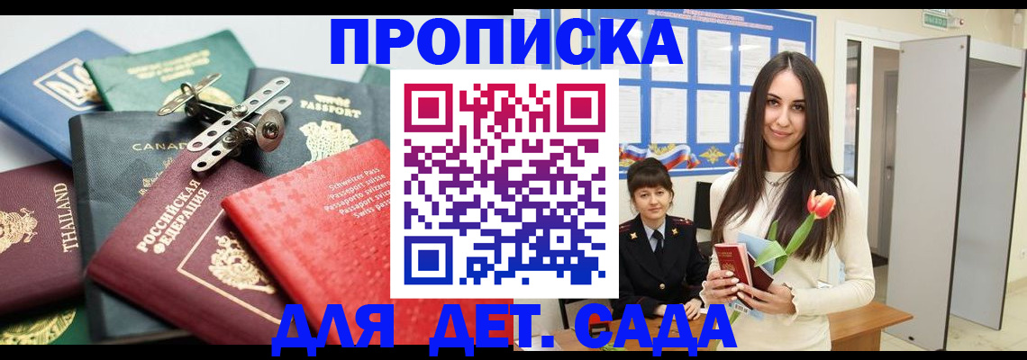 прописка гарантия в Красноперекопске